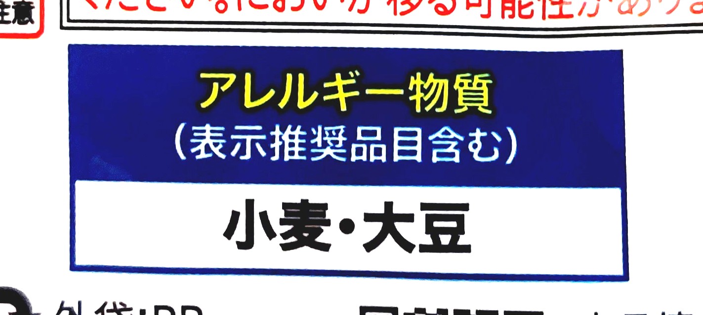 コープ「ひとくちこうや豆腐だし付き」アレルギー物質