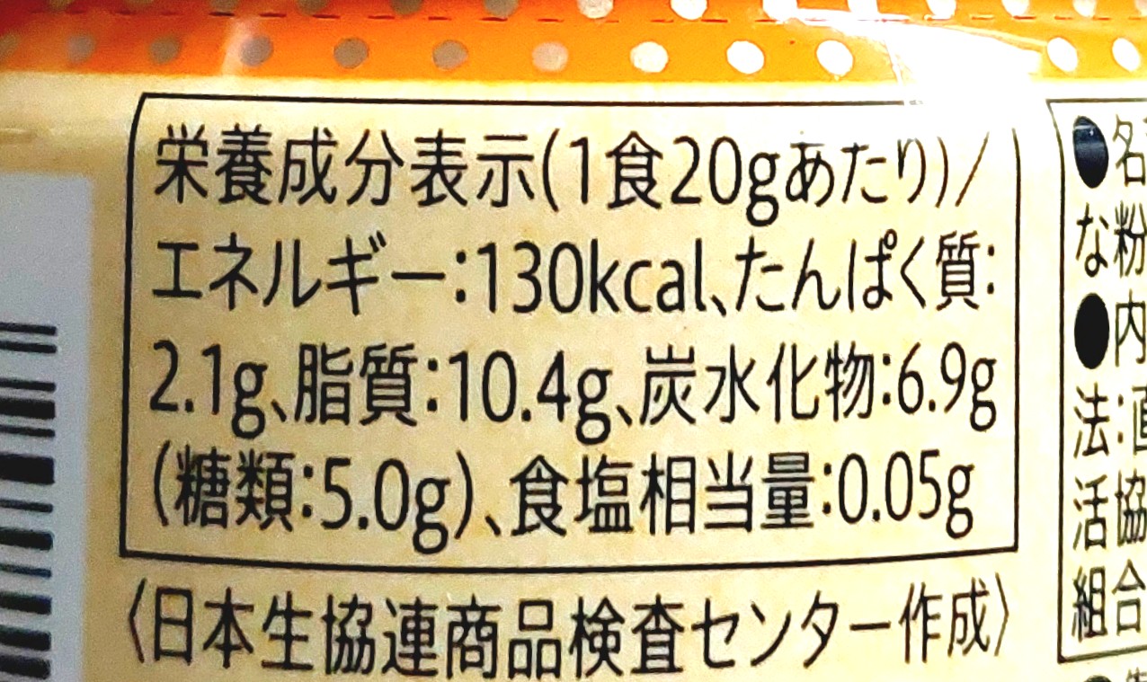 コープ「きな粉クリーム」栄養成分表示