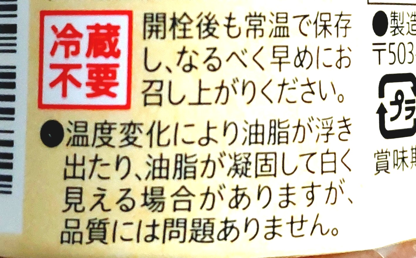 コープ「きな粉クリーム」注意事項