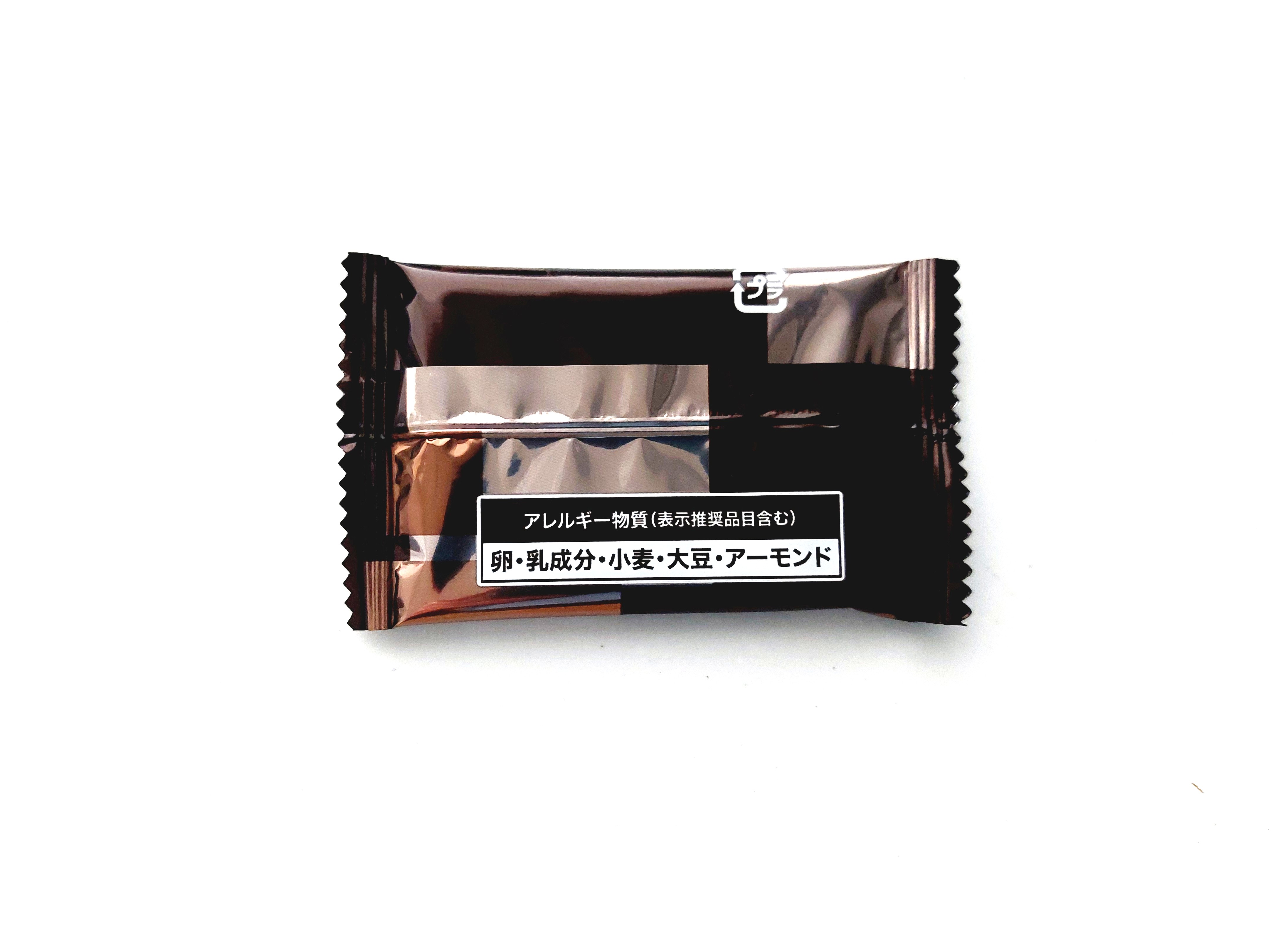 コープ「ハイシャレル」個包装裏