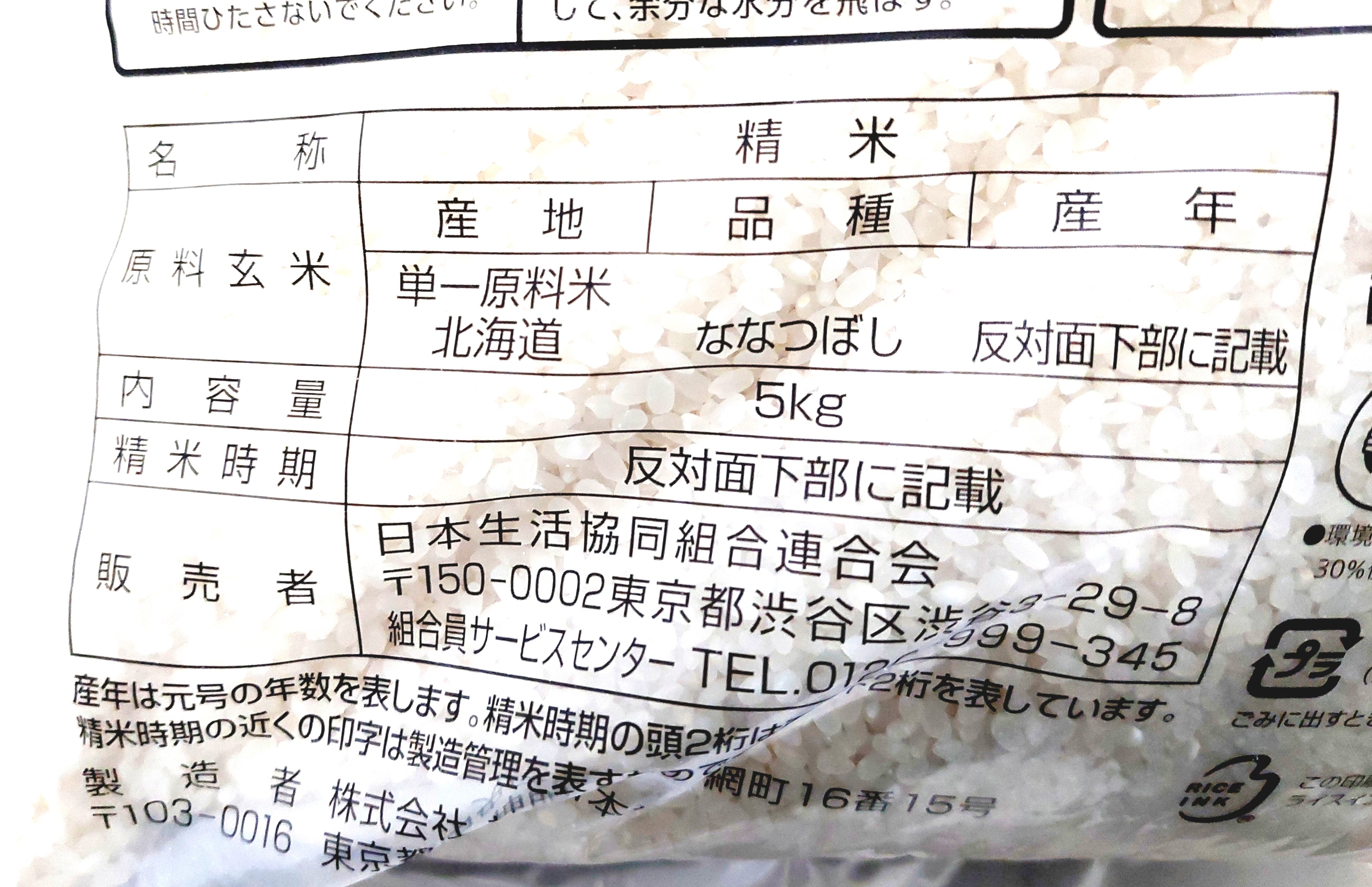 コープ「産直北海道ななつぼし」詳細