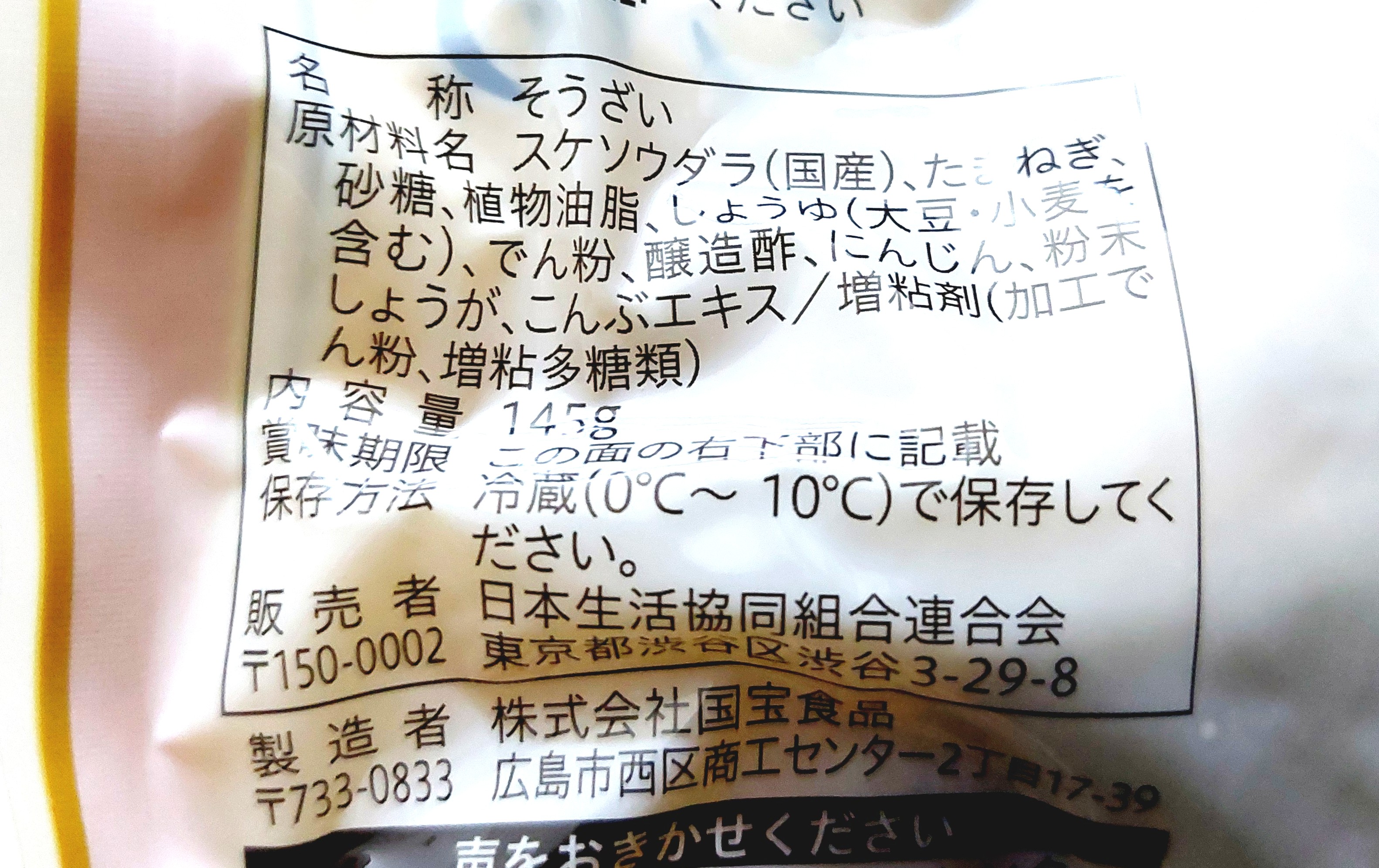 コープ「白身魚の甘酢あんかけ」原材料