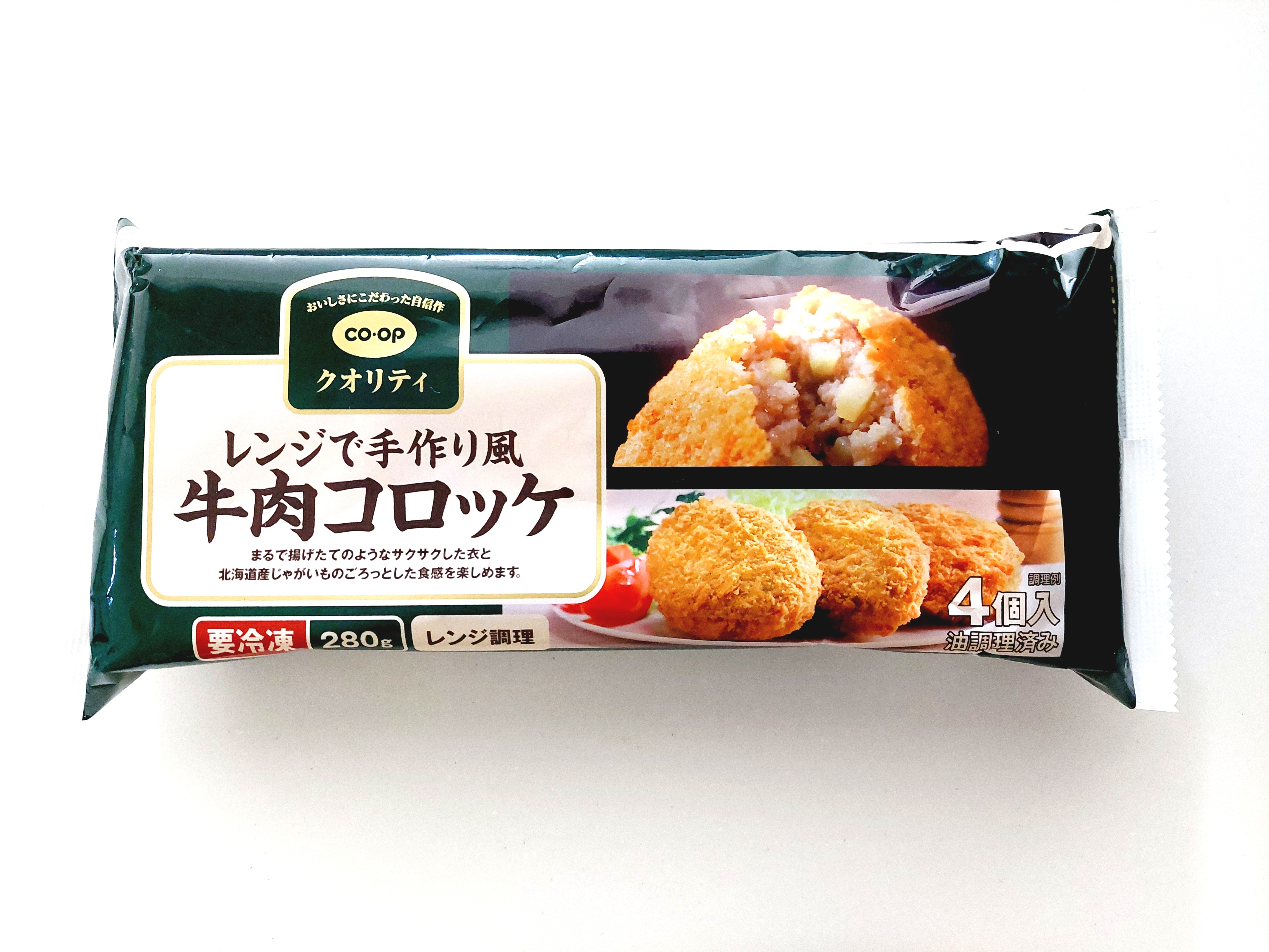 コープクオリティ「レンジで手作り風牛肉コロッケ」パッケージ画像