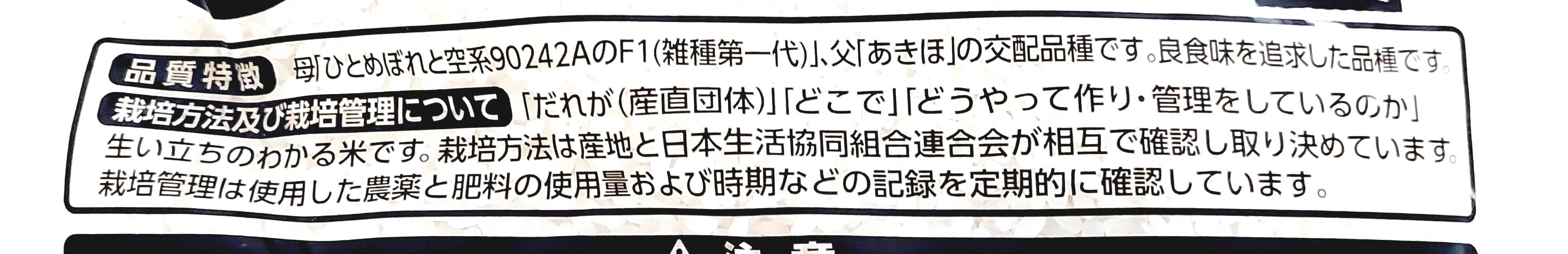 コープ「産直北海道ななつぼし」特長
