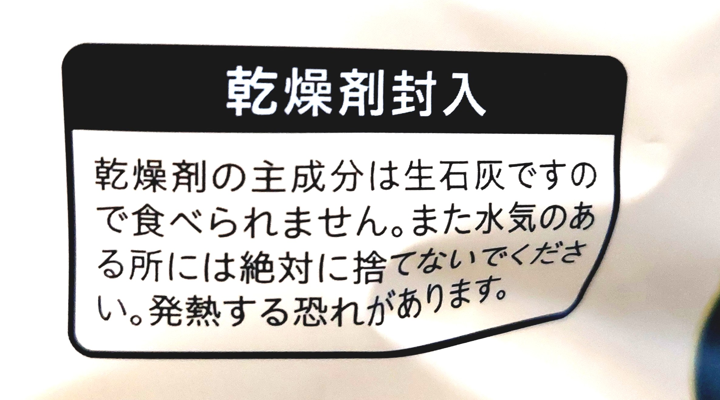 コープクオリティ「こだわりのおかきアソート」乾燥材封入