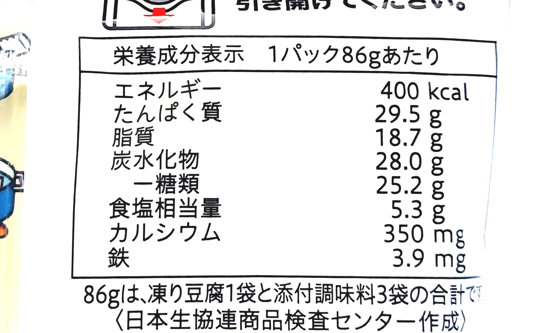 コープ「ひとくちこうや豆腐だし付き」栄養成分表示