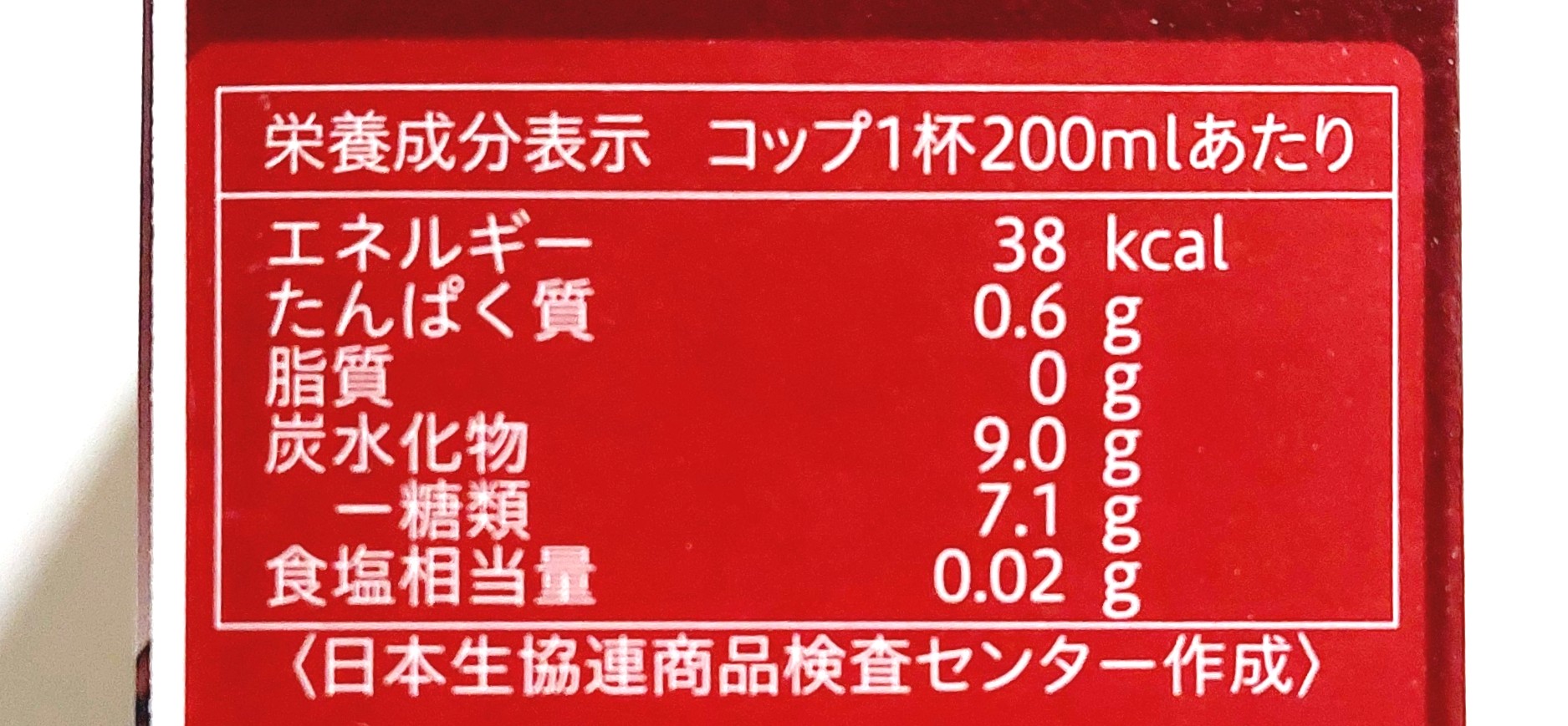 コープ「アイスコーヒー甘さひかえめ」栄養成分表示