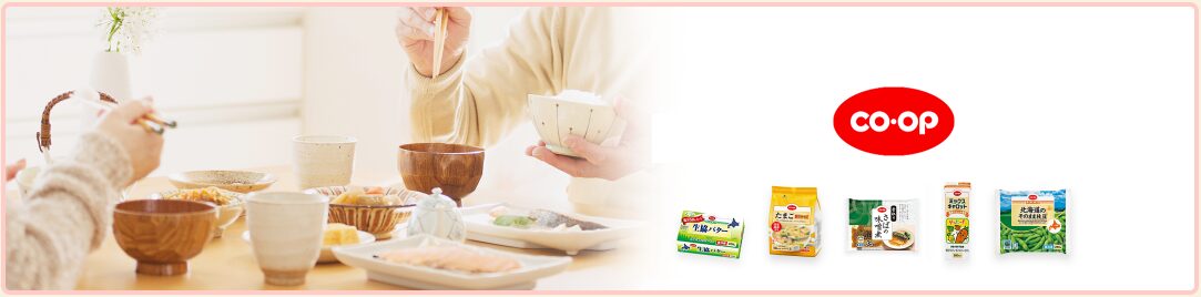 コープデリ・おうちコープ・コープきんきサムネイル