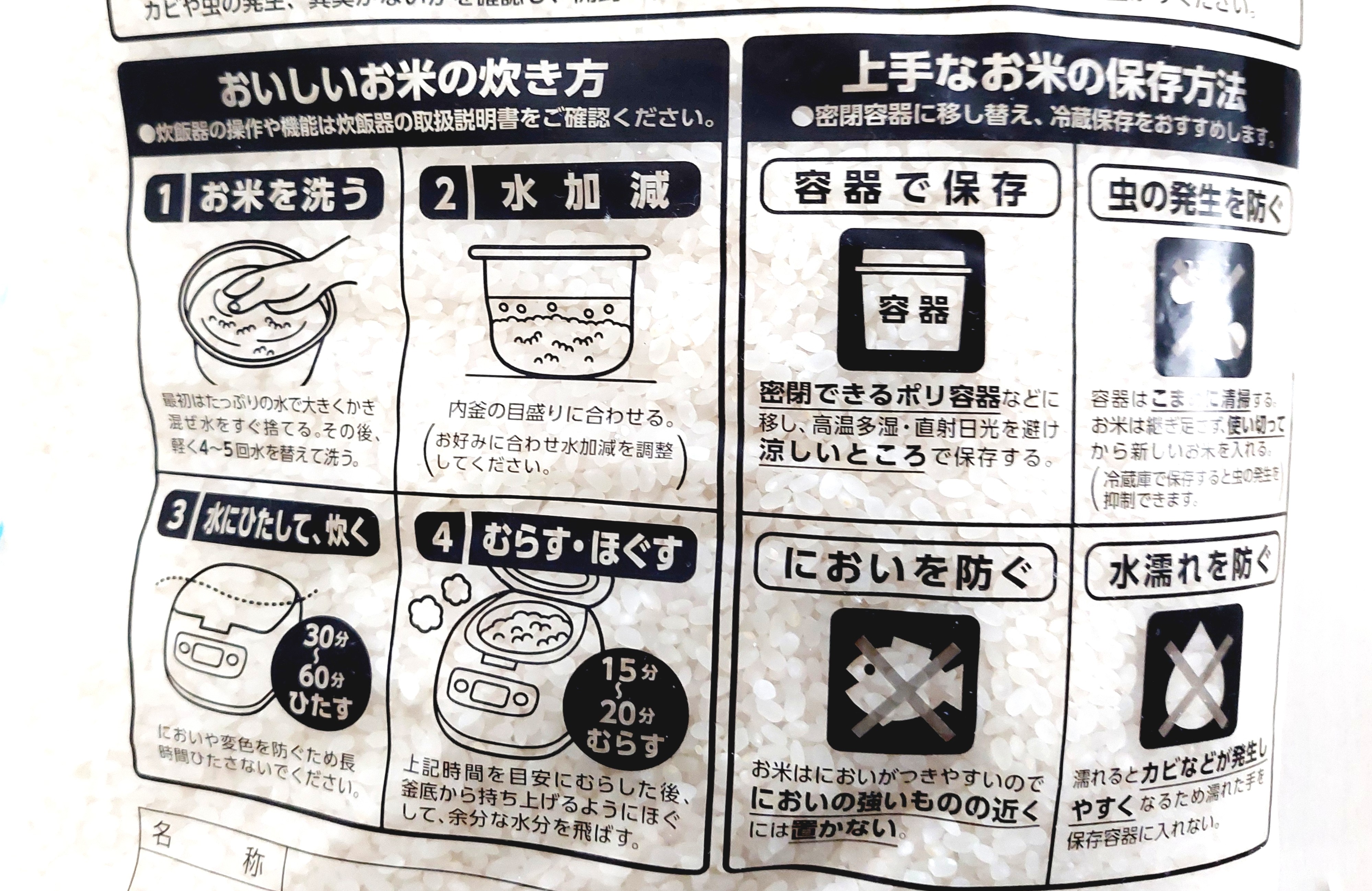 コープ「産直北海道ななつぼし」おいしい炊き方