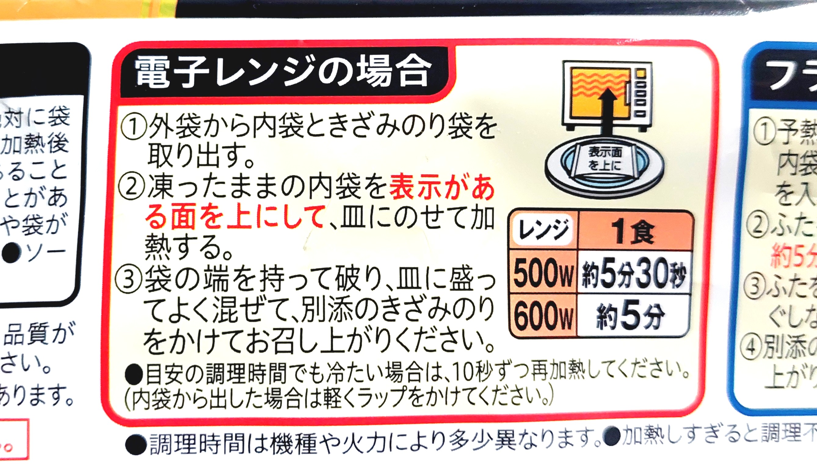 コープ「だし香る和風たらこスパゲッティ」電子レンジ調理方法
