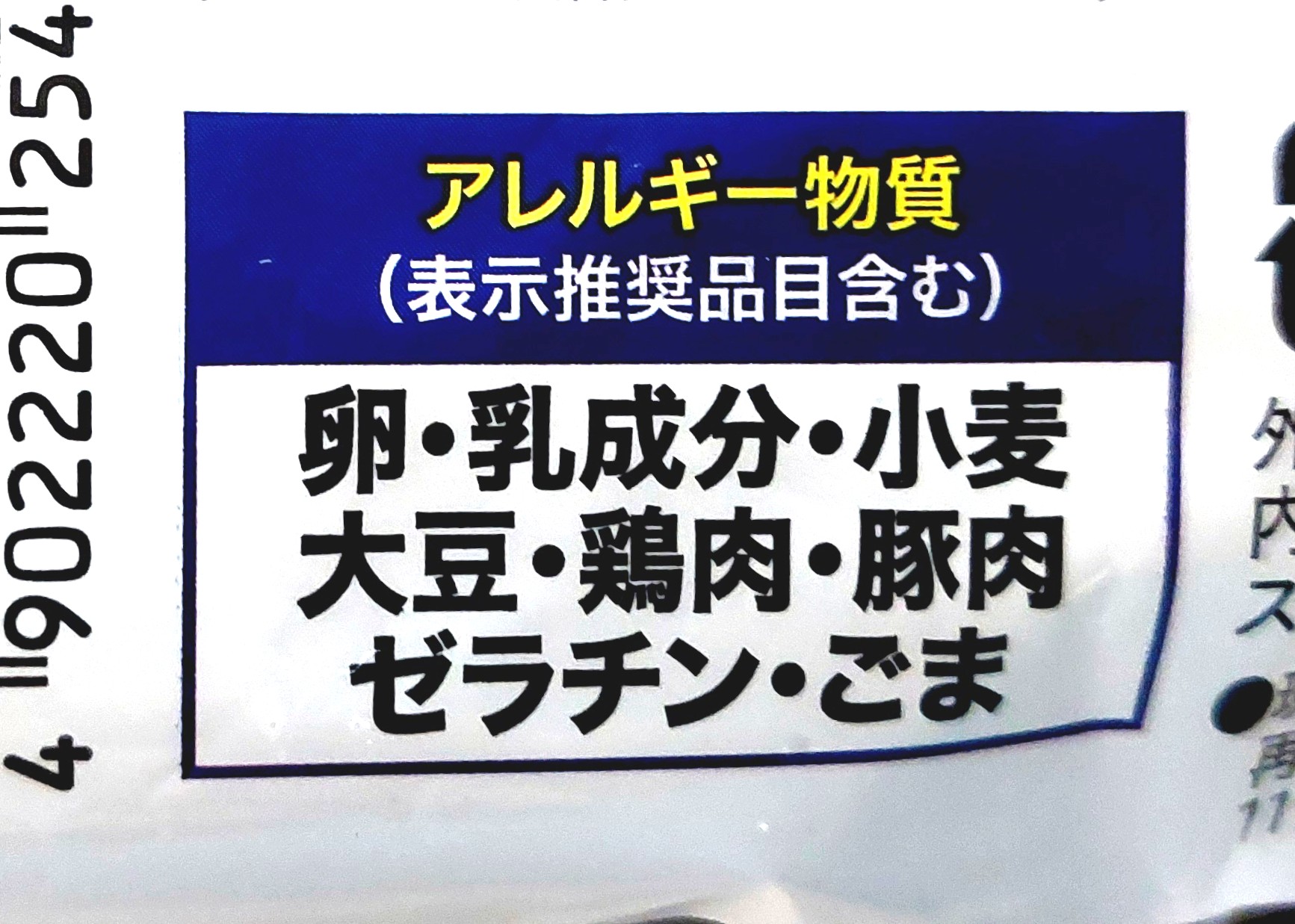 コープ「博多一風堂監修　博多とんこつラーメン（白丸元味）」アレルギー物質