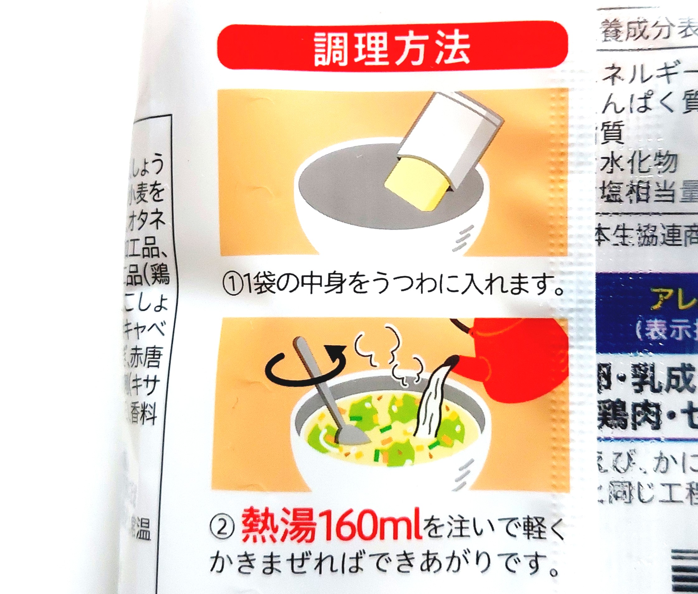 コープ「参鶏湯風スープ」調理方法