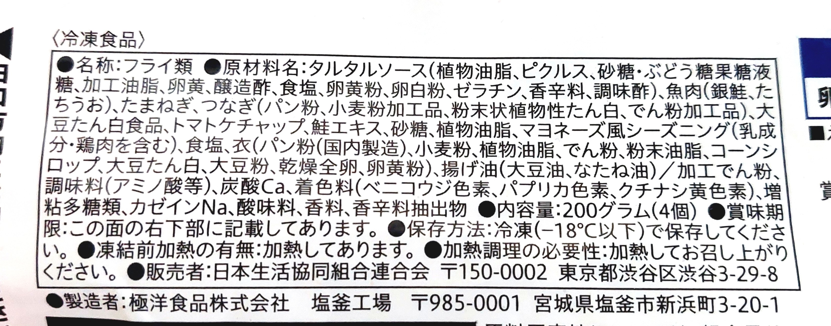 コープ「レンジでタルタルソース入り国産サーモンメンチカツ」原材料