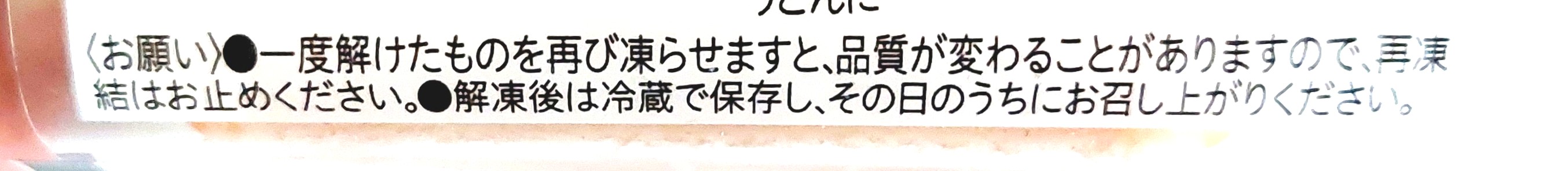 コープ「ピリッとうまい！いか明太」お願い