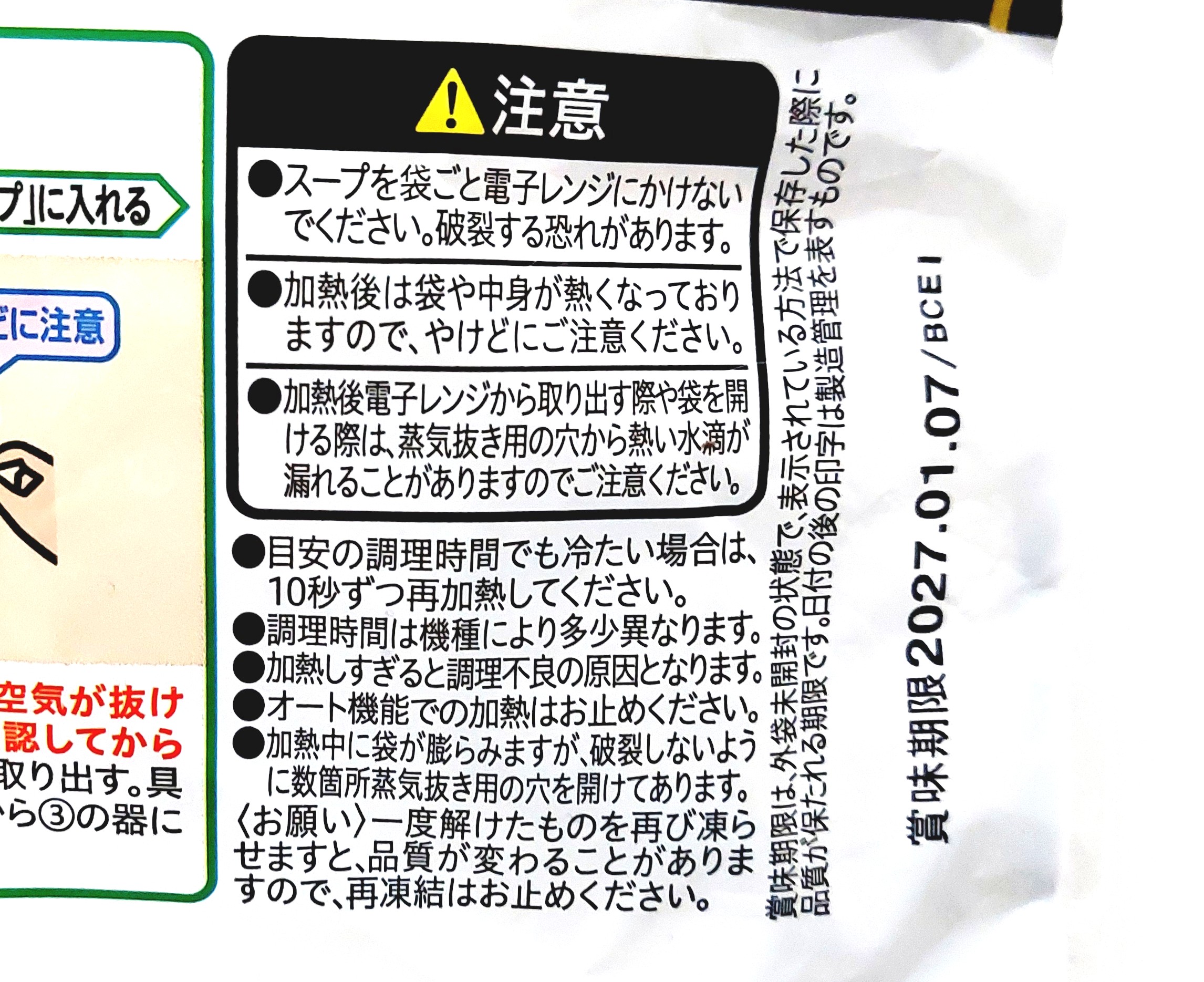 コープ「博多一風堂監修　博多とんこつラーメン（白丸元味）」注意事項