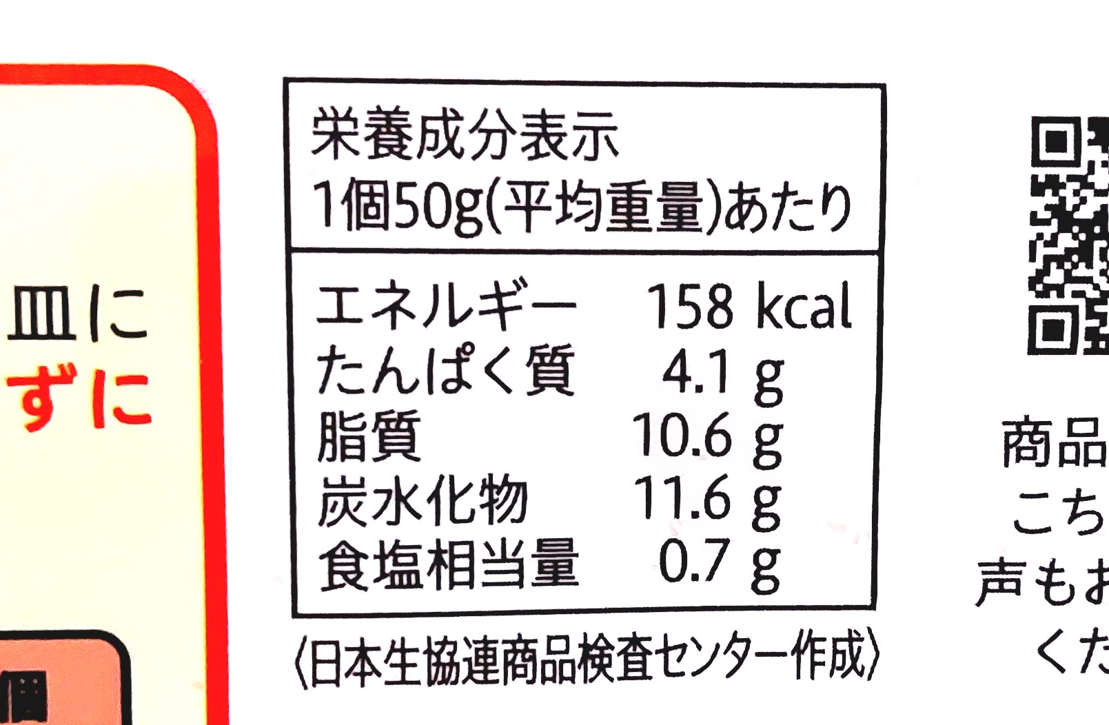 コープ「レンジでタルタルソース入り国産サーモンメンチカツ」栄養成分表示