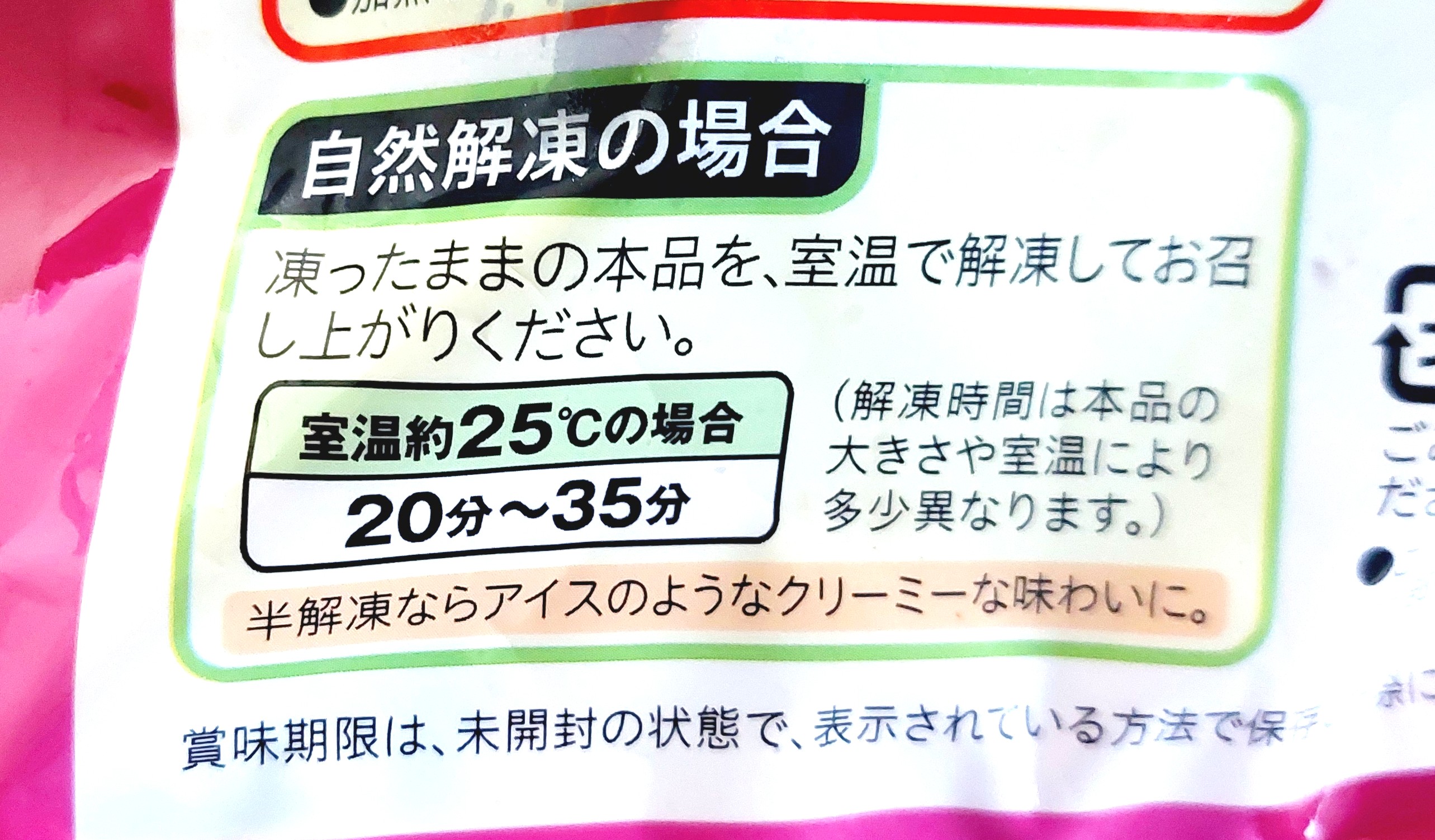 コープ「茨城県産紅はるかのねっとり焼いも」自然解凍方法