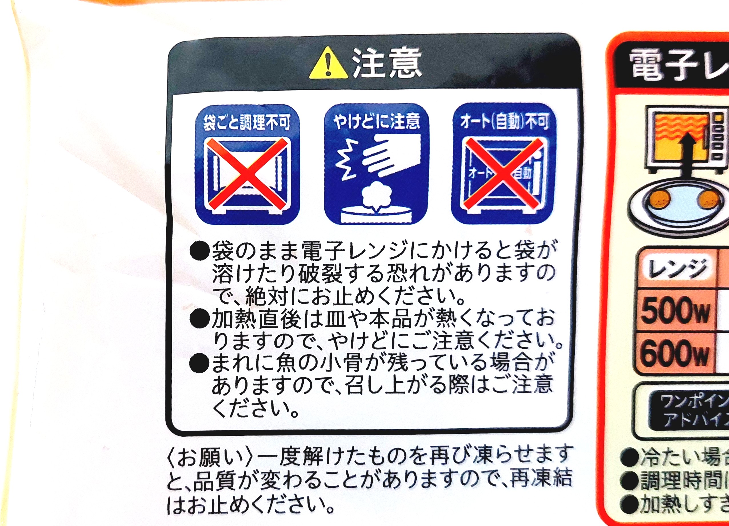 コープ「レンジでタルタルソース入り国産サーモンメンチカツ」注意事項