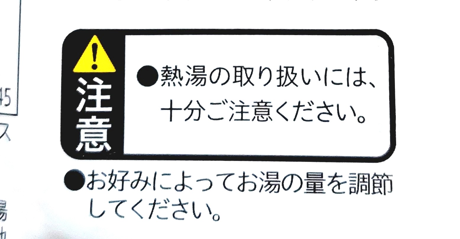 コープ「参鶏湯風スープ」注意事項