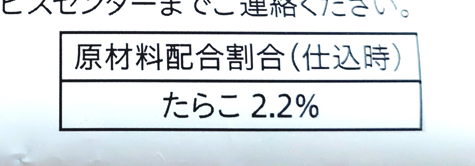 コープ「だし香る和風たらこスパゲッティ」原材料配合割合