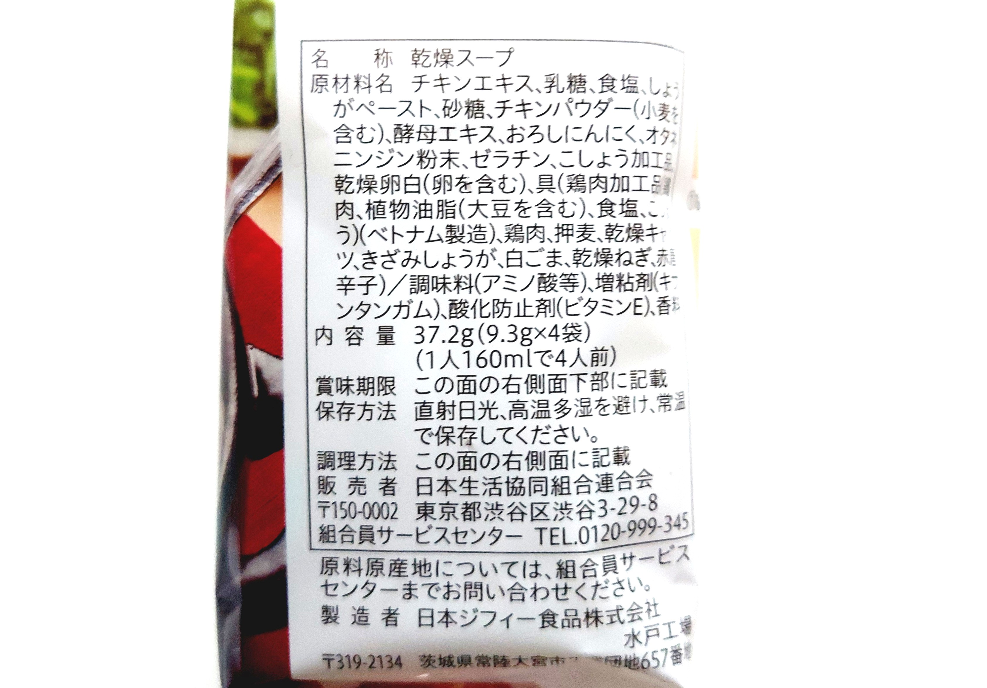 コープ「参鶏湯風スープ」原材料