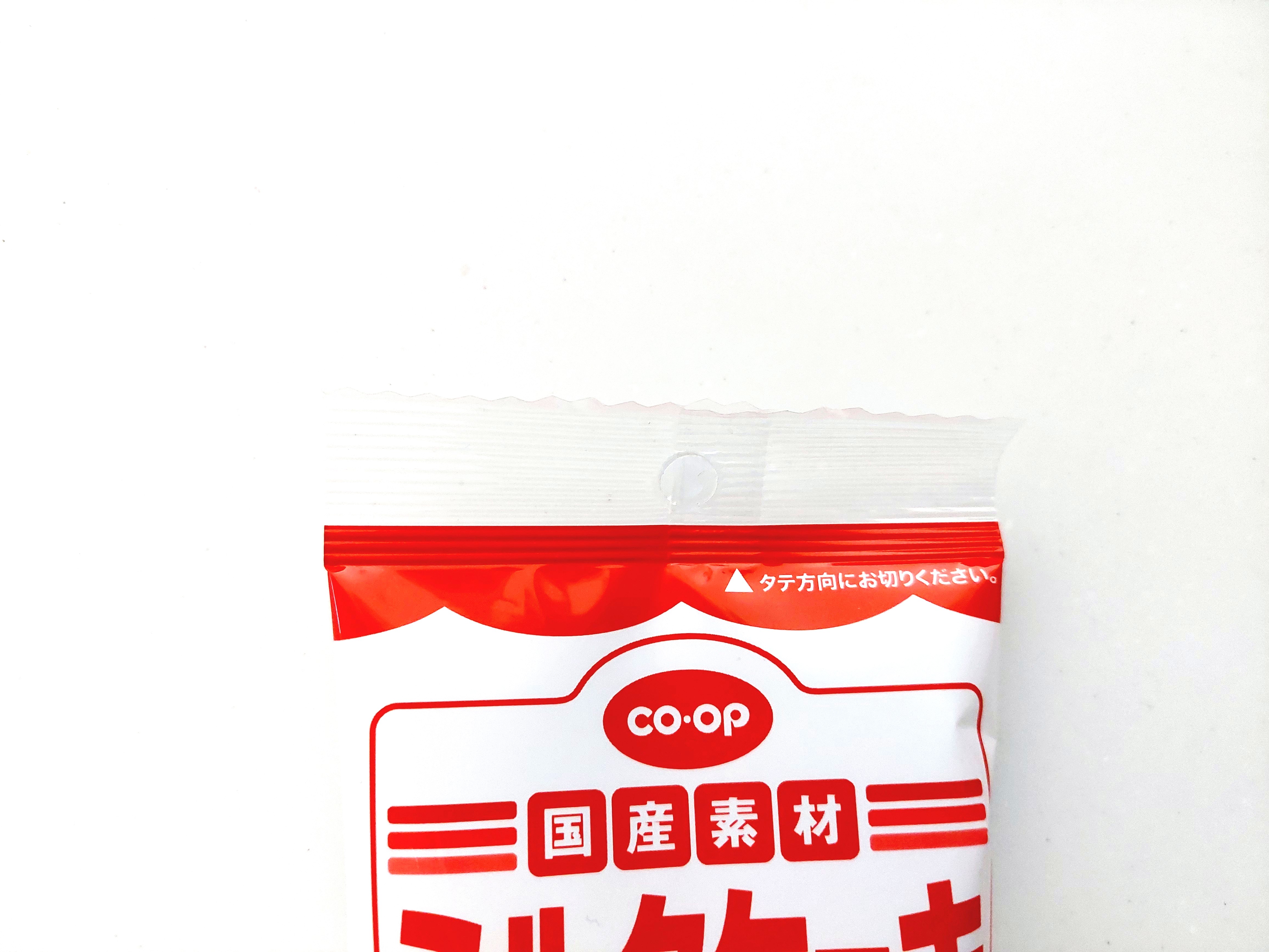 コープ「ミルクケーキ」開け口