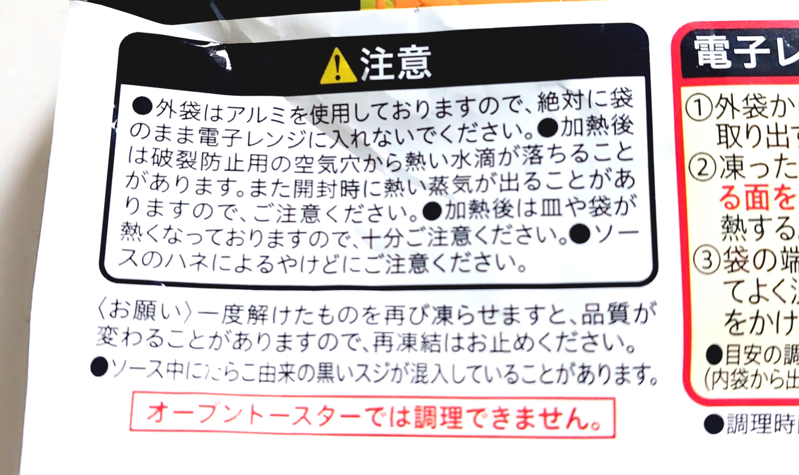 コープ「だし香る和風たらこスパゲッティ」注意事項