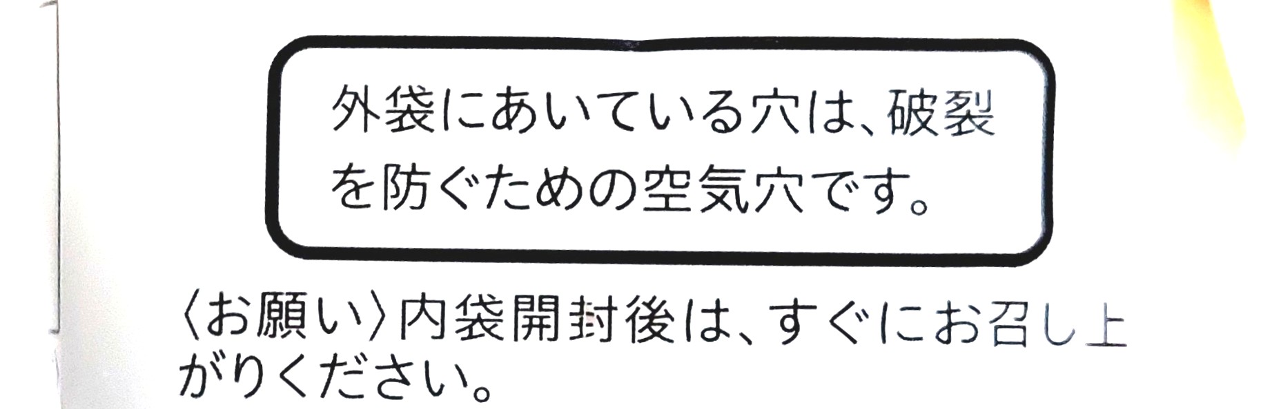 コープ「参鶏湯風スープ」注意事項2