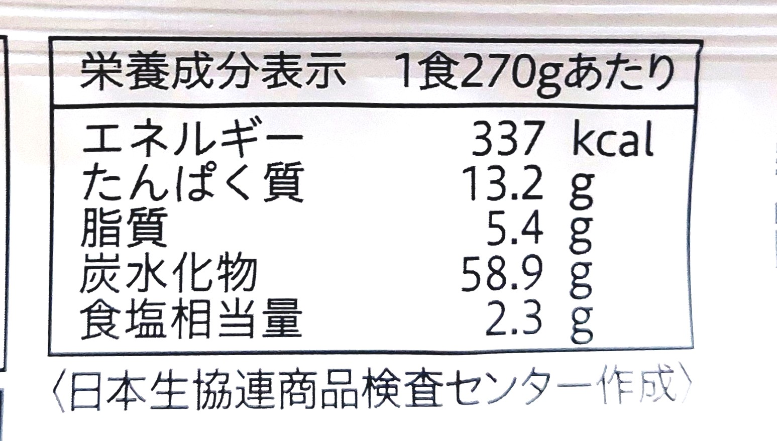 コープ「だし香る和風たらこスパゲッティ」栄養成分表示