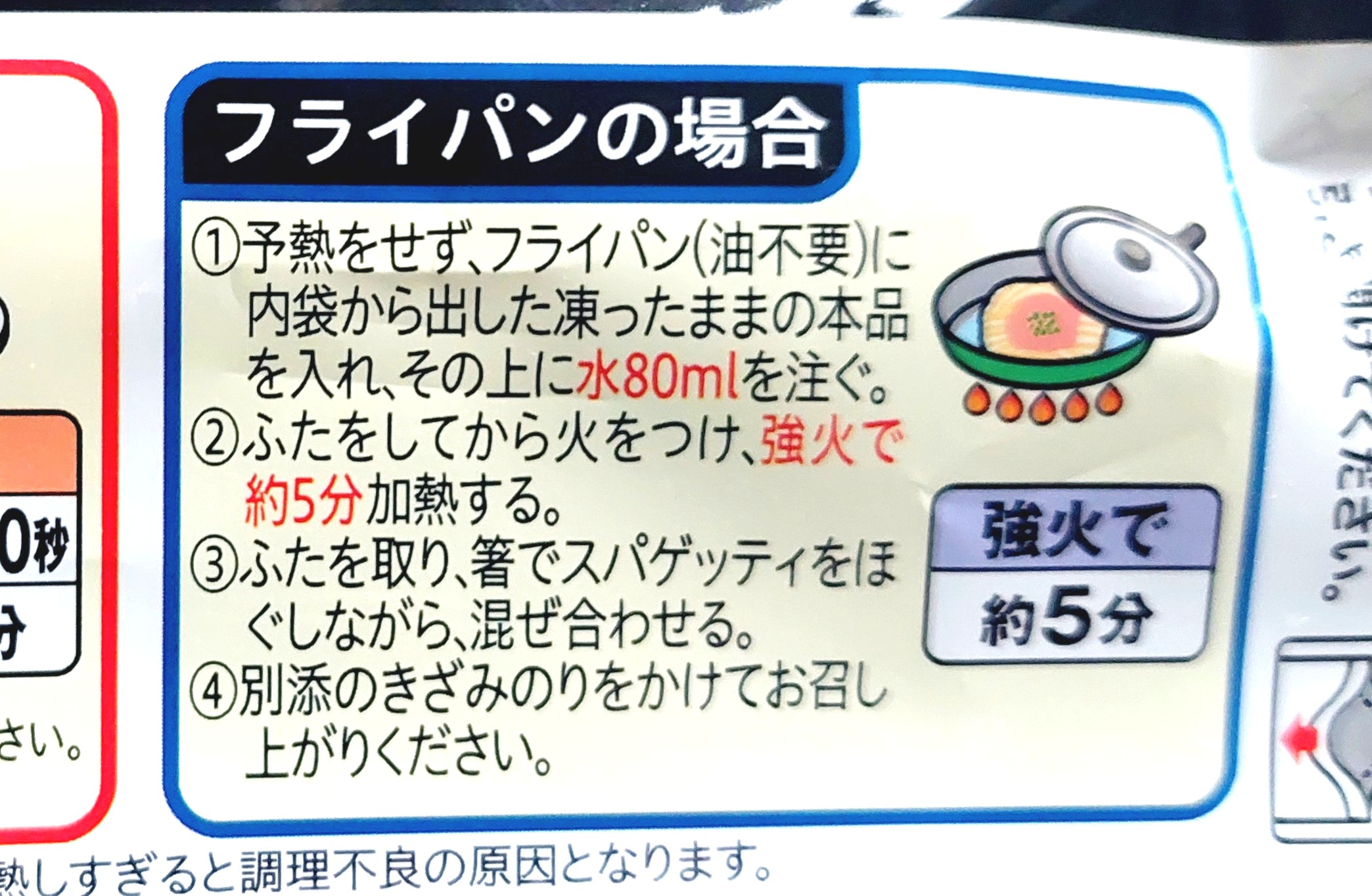 コープ「だし香る和風たらこスパゲッティ」フライパン調理方法