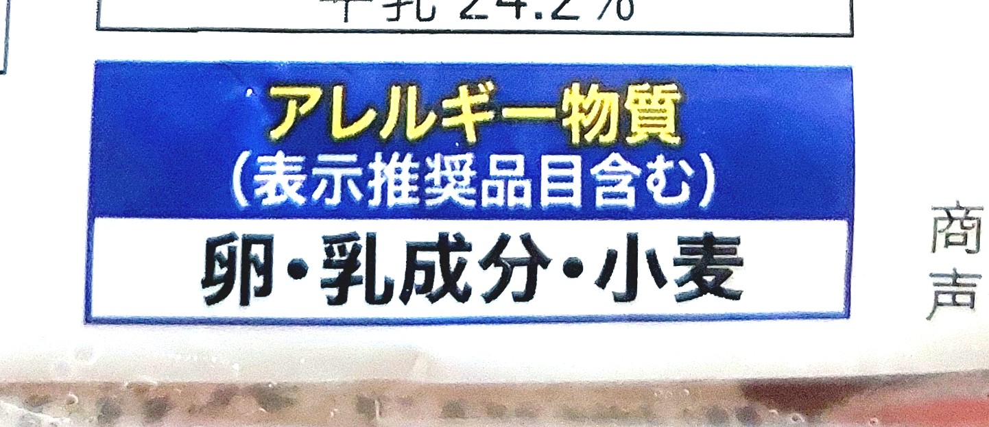コープ「北海道牛乳仕込みのミルクパン」アレルギー物質
