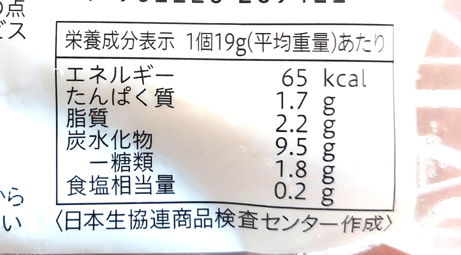 コープ「北海道牛乳仕込みのミルクパン」栄養成分表示