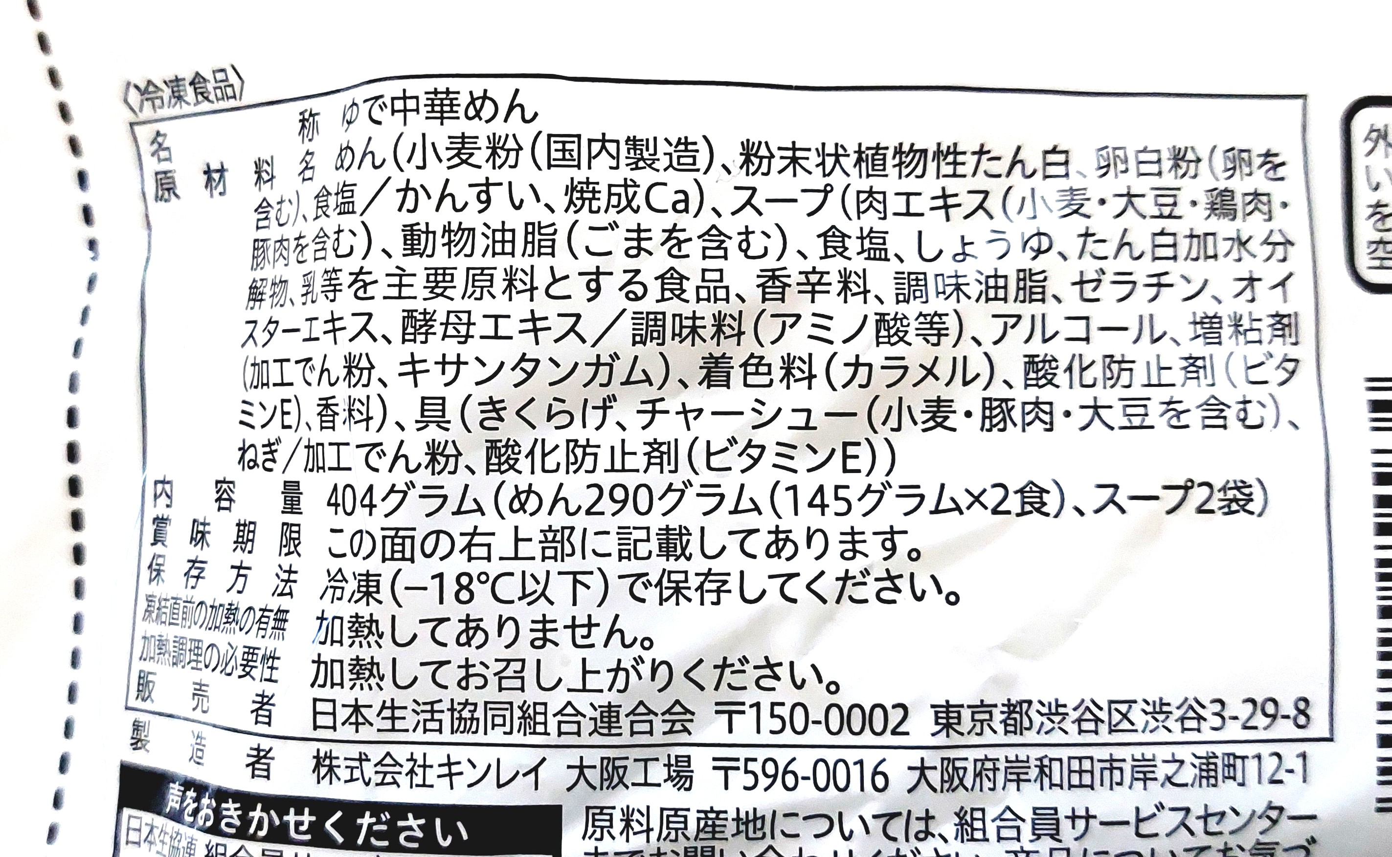 コープ「博多一風堂監修　博多とんこつラーメン（白丸元味）」
