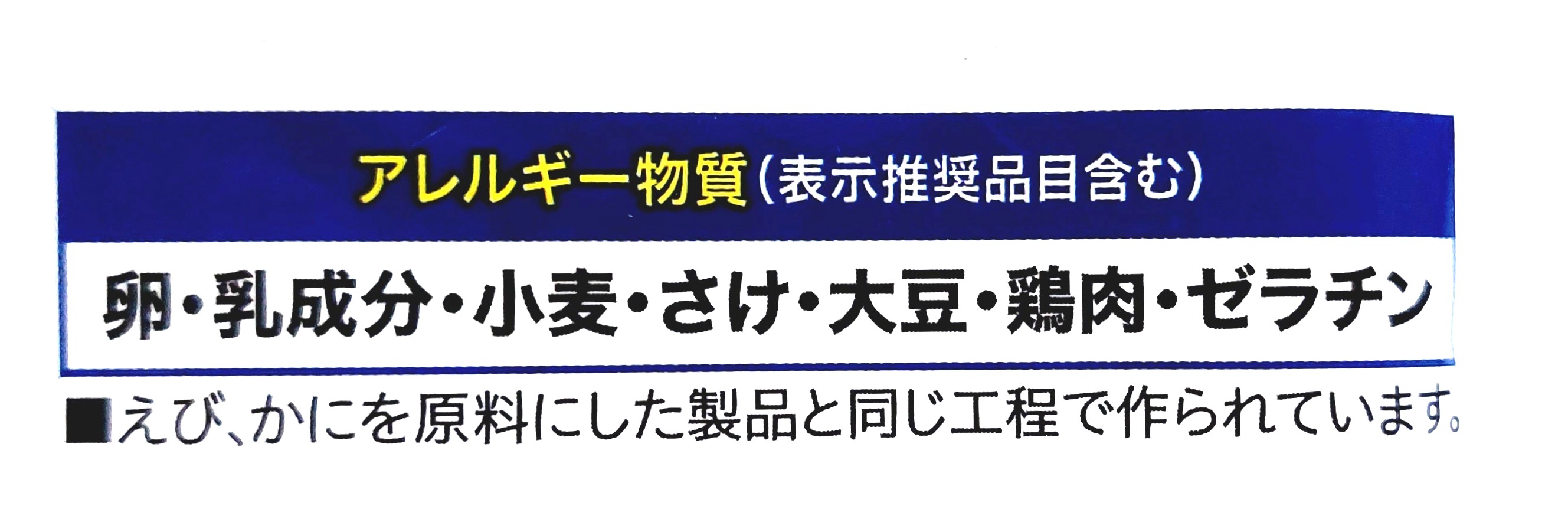 コープ「レンジでタルタルソース入り国産サーモンメンチカツ」アレルギー物質