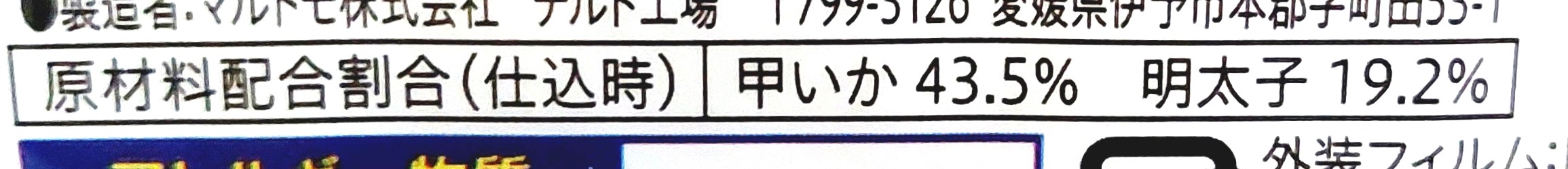 コープ「ピリッとうまい！いか明太」原材料配合割合