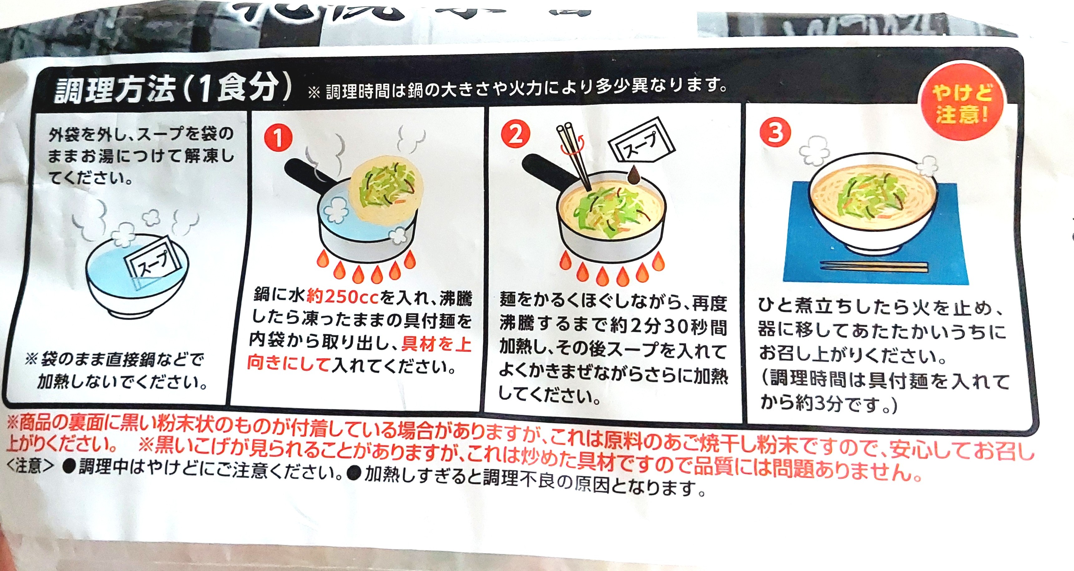 コープ「けやき監修　札幌味噌ラーメン」調理方法