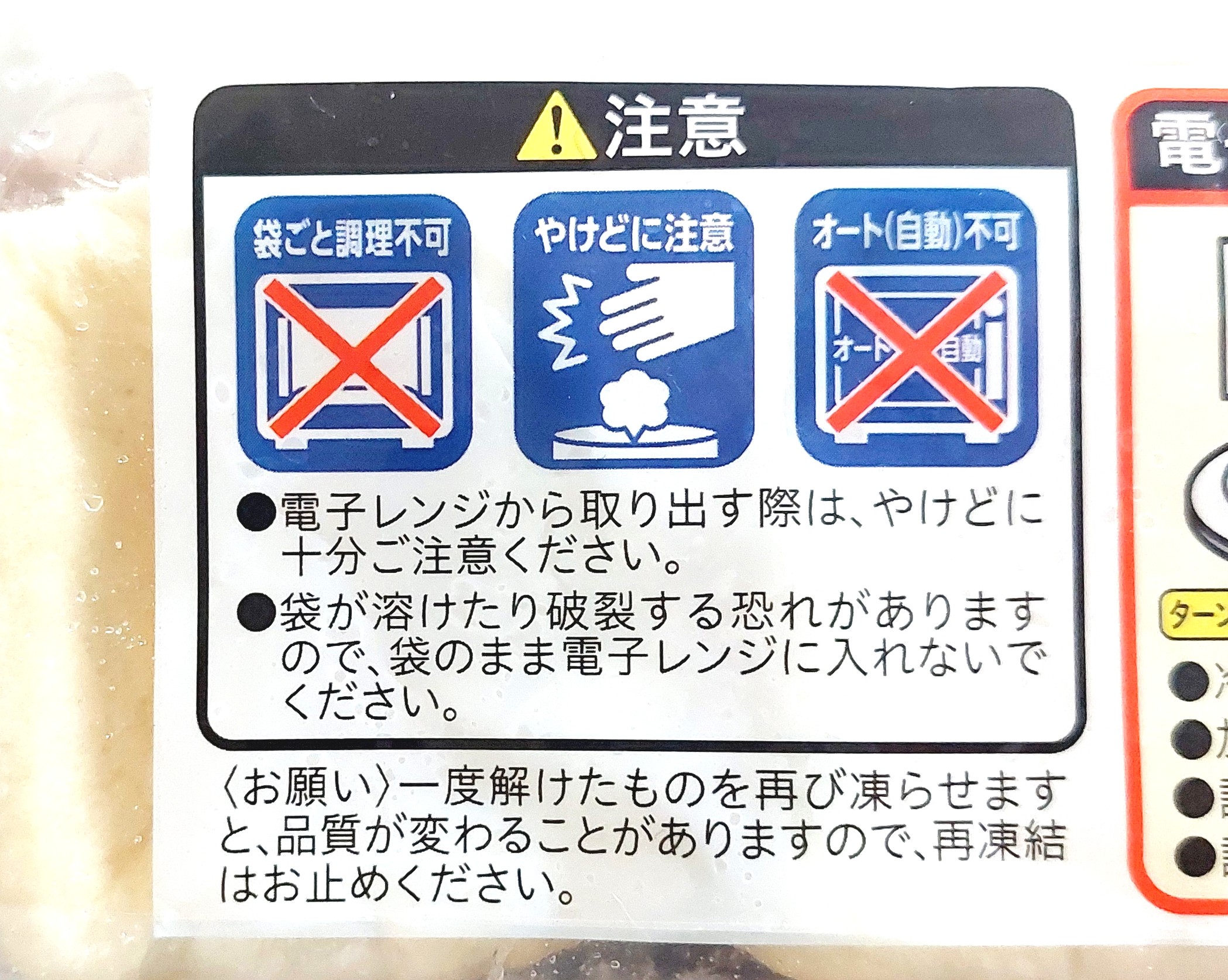 コープ「北海道牛乳仕込みのミルクパン」注意事項