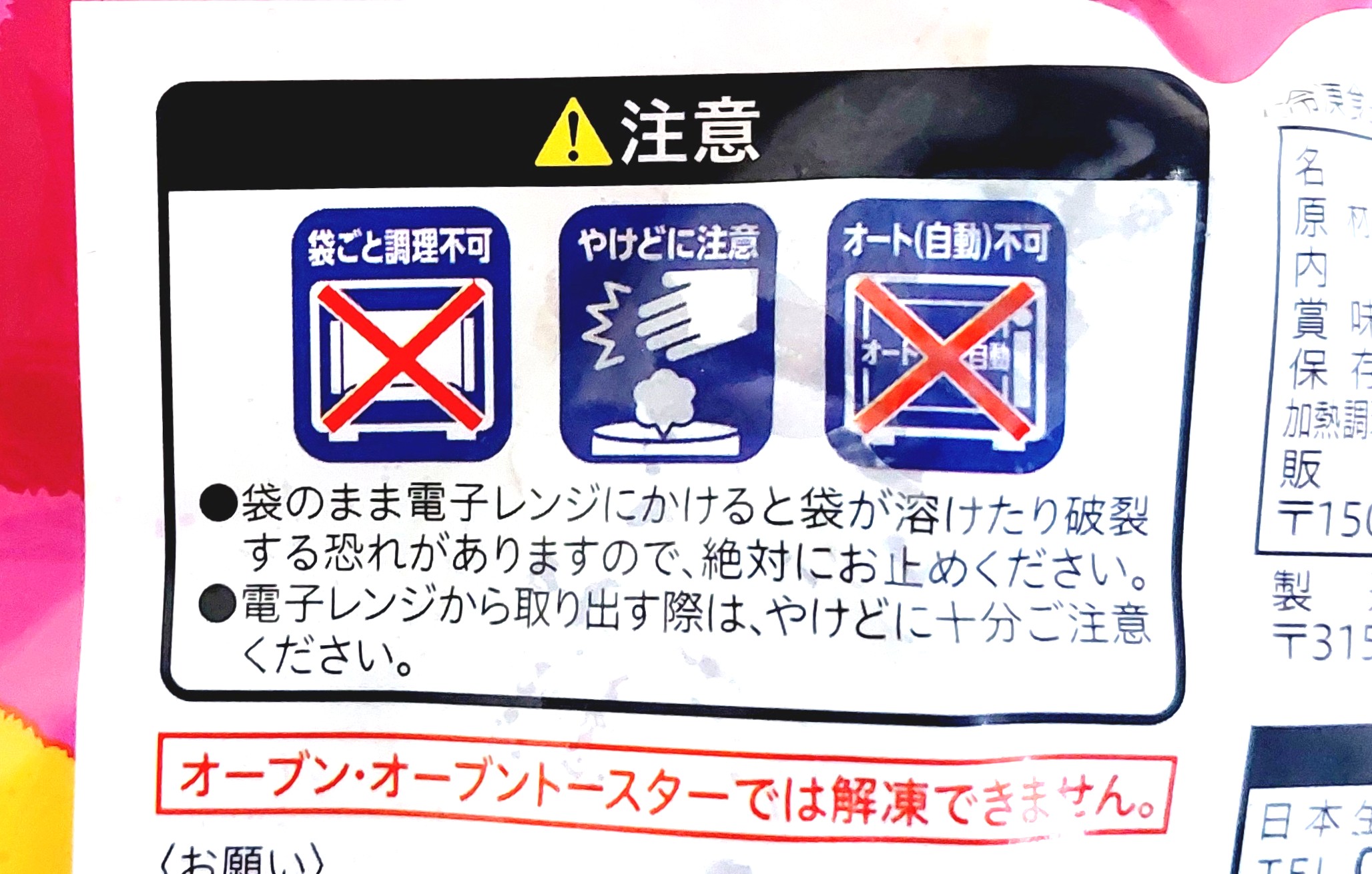 コープ「茨城県産紅はるかのねっとり焼いも」注意事項