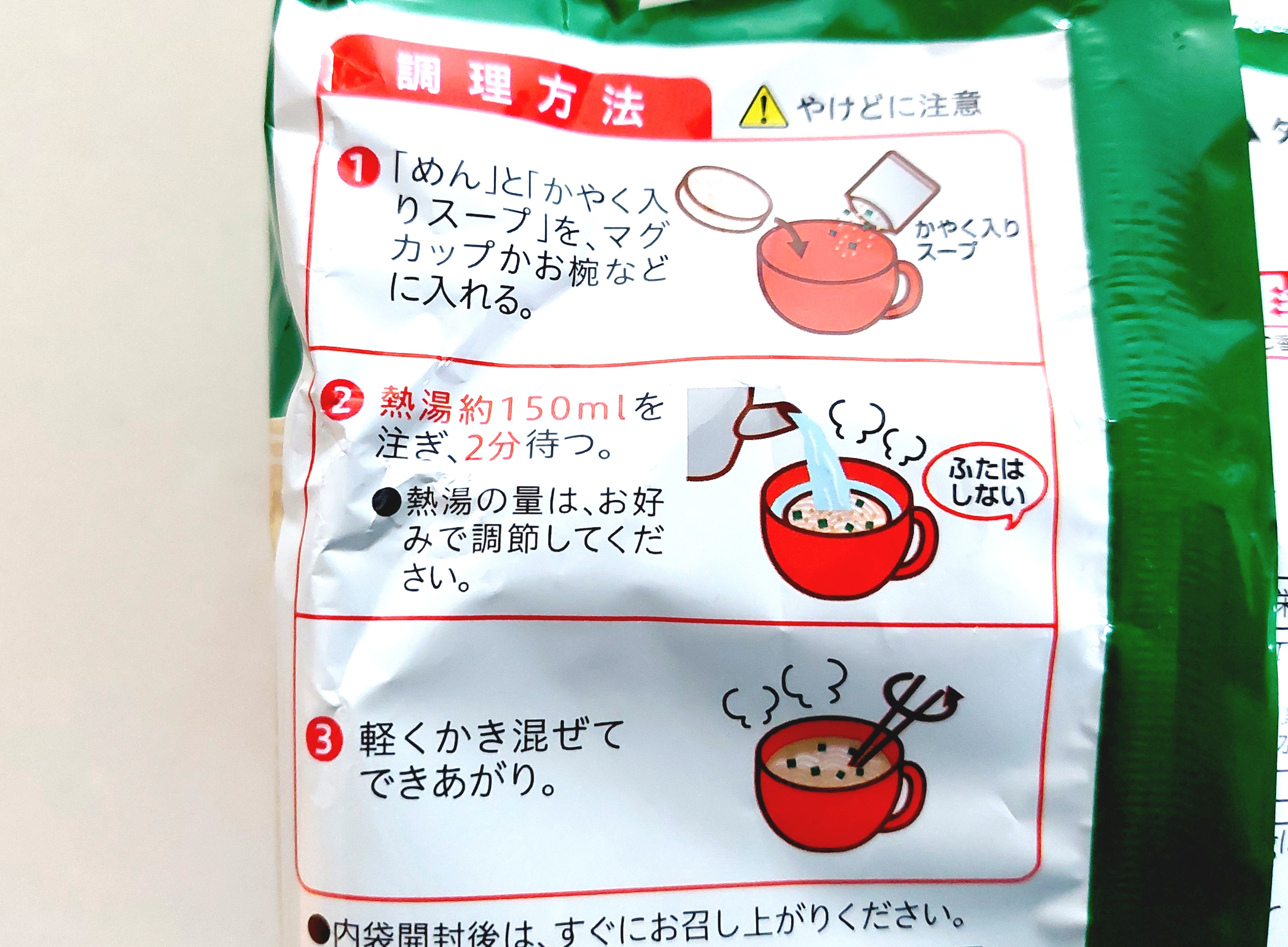 コープ「ちょっとがうれしいミニうどん」調理方法