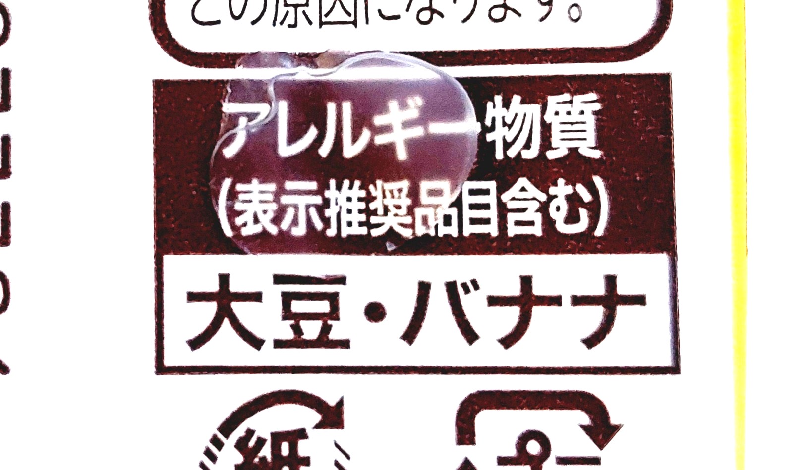 コープ「国産大豆の豆乳飲料　フルーツミックス」アレルギー物質