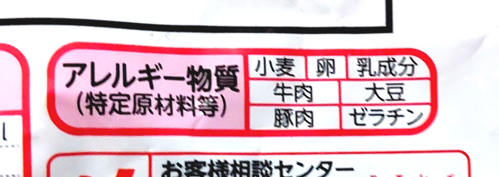 コープ「電子レンジで！肉汁じゅわっとチーズハンバーグ」アレルギー物質