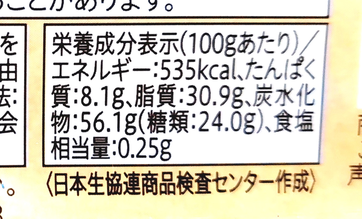 コープ「ひとくちフロランタン（無選別）」栄養成分表示