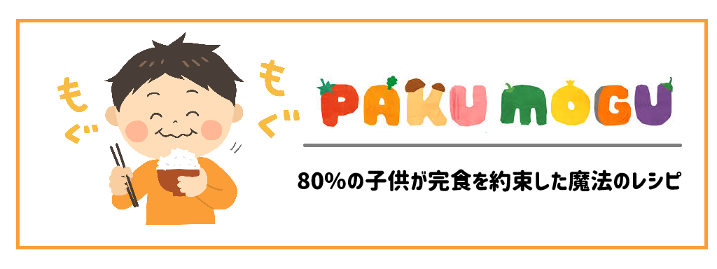 ワタミのミールキット「PAKUMOGU」サムネイル