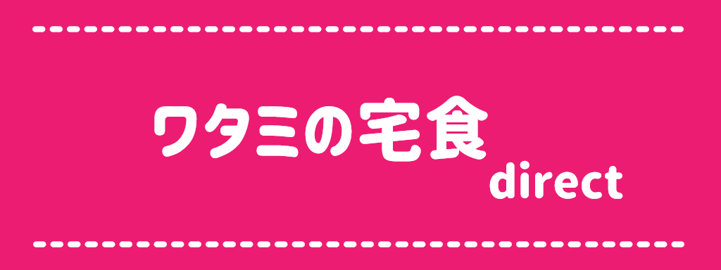 ワタミの宅食ダイレクト　ロゴ手作り