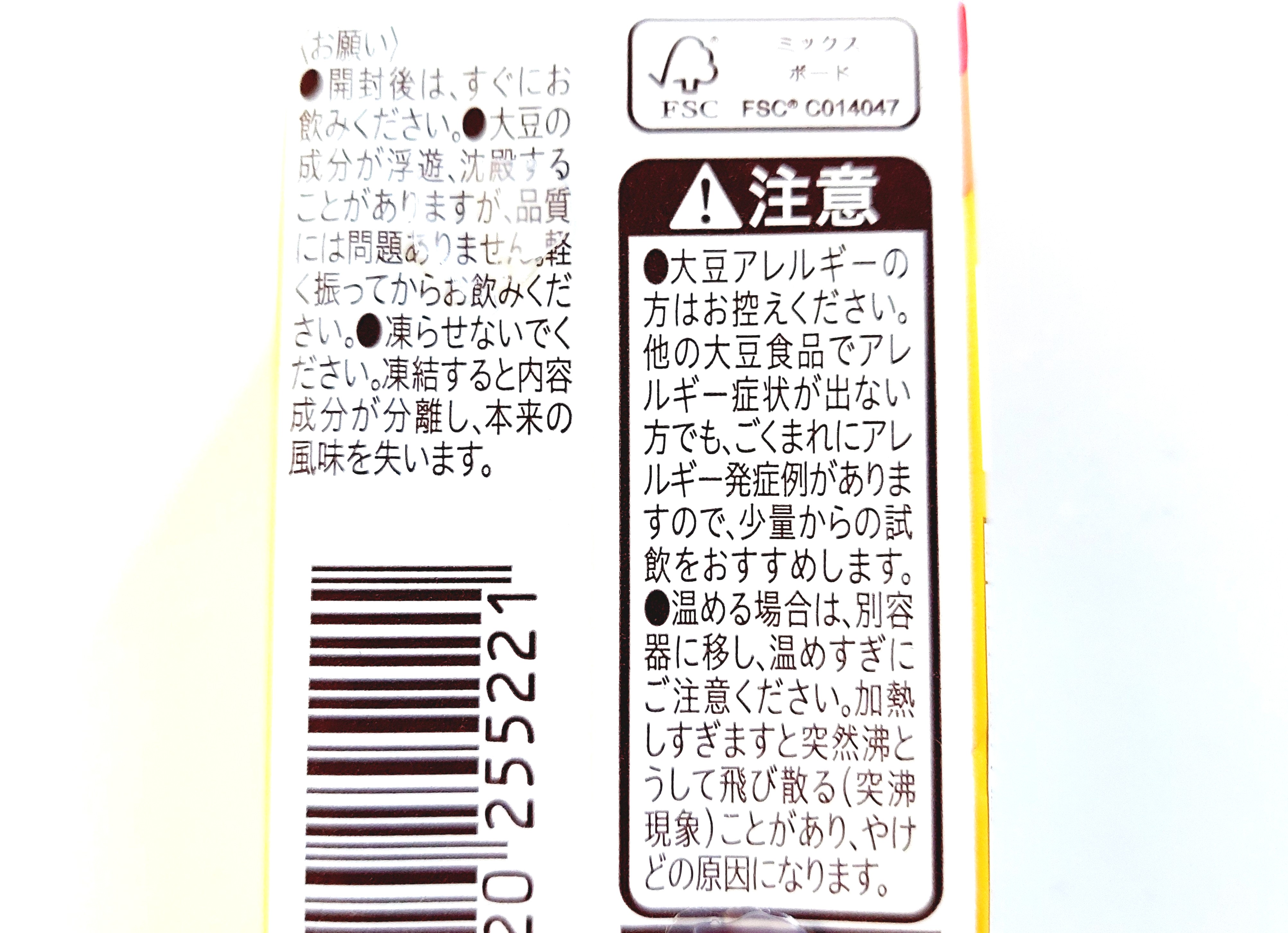 コープ「国産大豆の豆乳飲料　フルーツミックス」注意事項