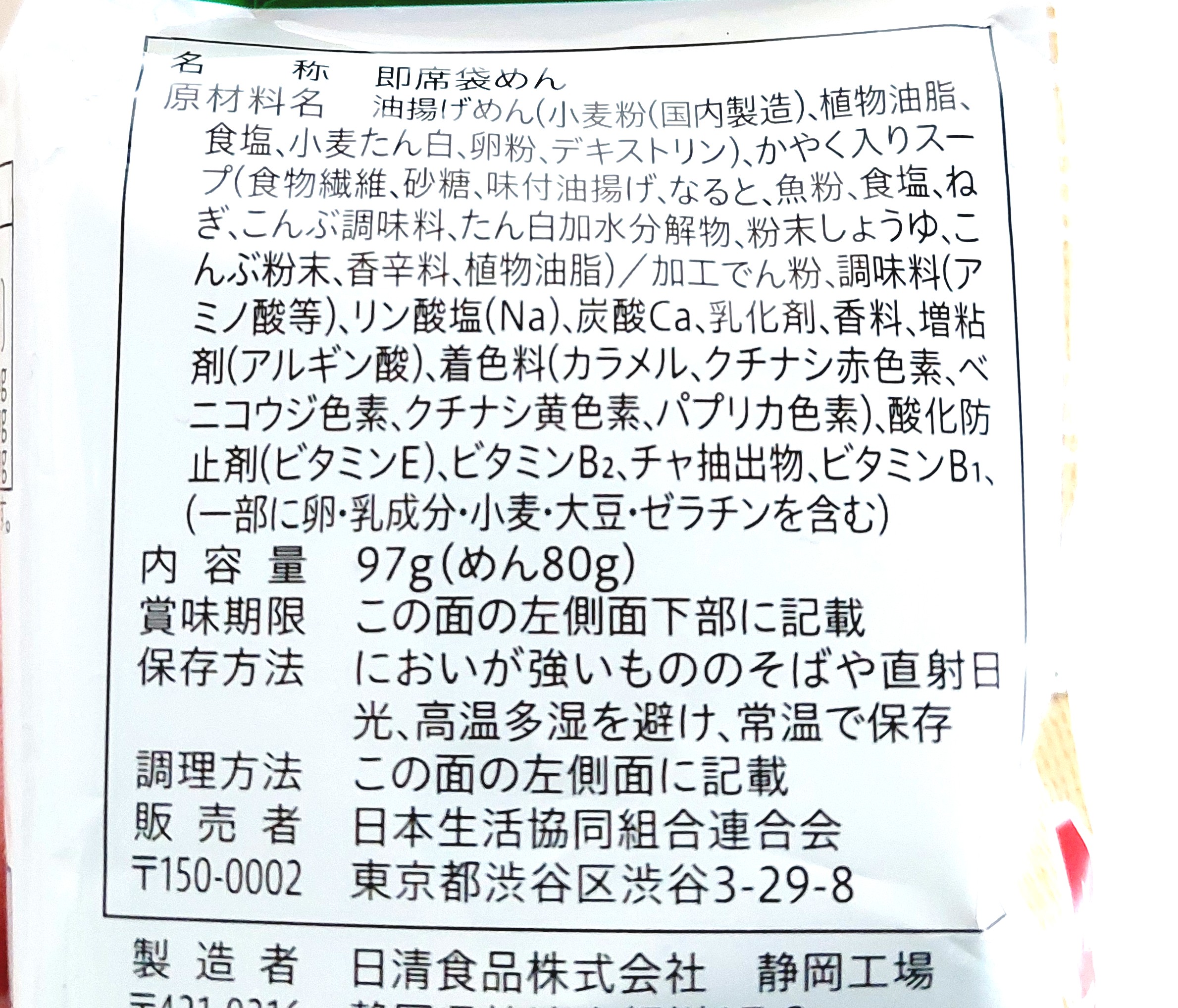 コープ「ちょっとがうれしいミニうどん」原材料