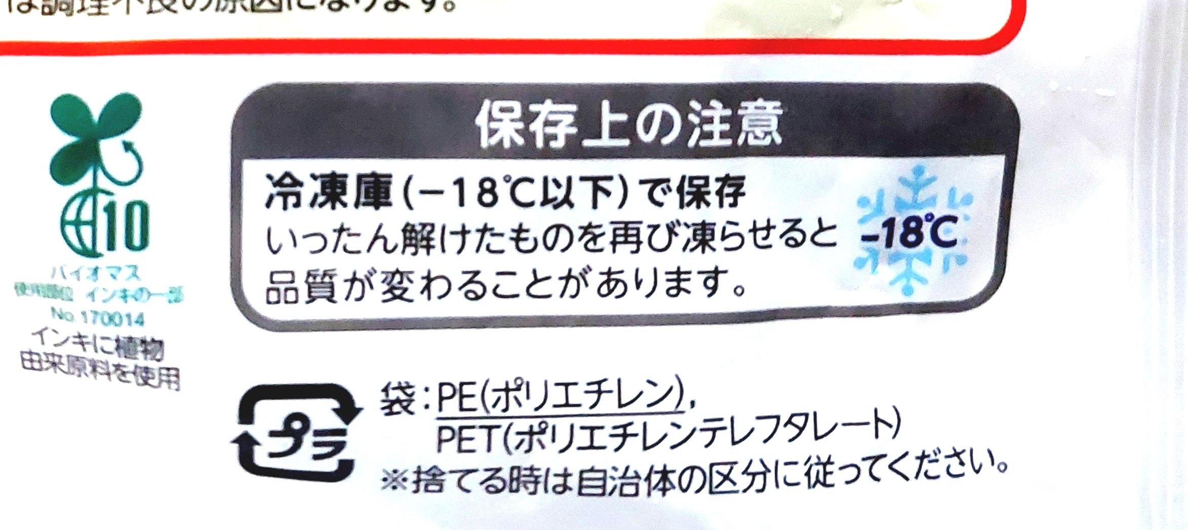 コープ「電子レンジで！肉汁じゅわっとチーズハンバーグ」保存上の注意