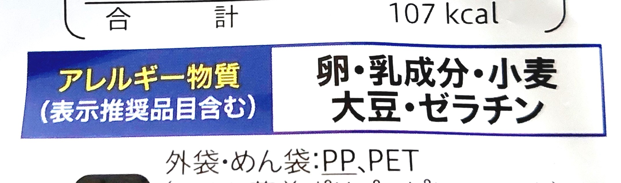 コープ「ちょっとがうれしいミニうどん」アレルギー物質