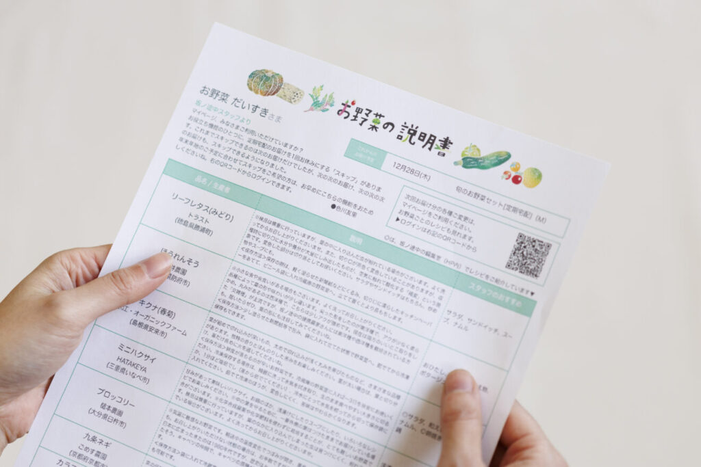 坂ノ途中「お野菜説明書」