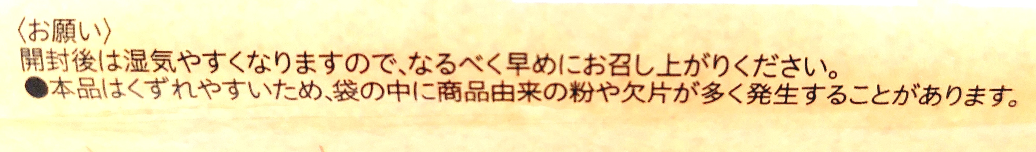 コープ「ひとくちフロランタン（無選別）」お願い